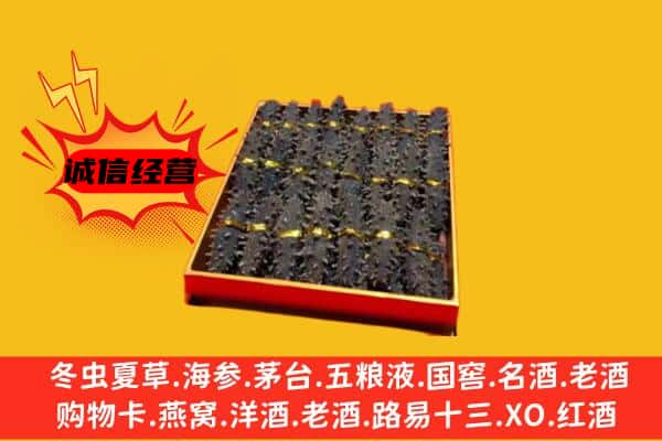 宁德古田县回收海参